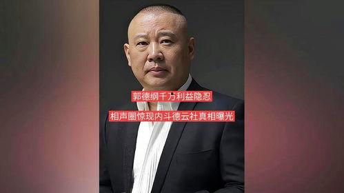 相声圈内幕爆料,内幕爆料背后的真实故事  第2张